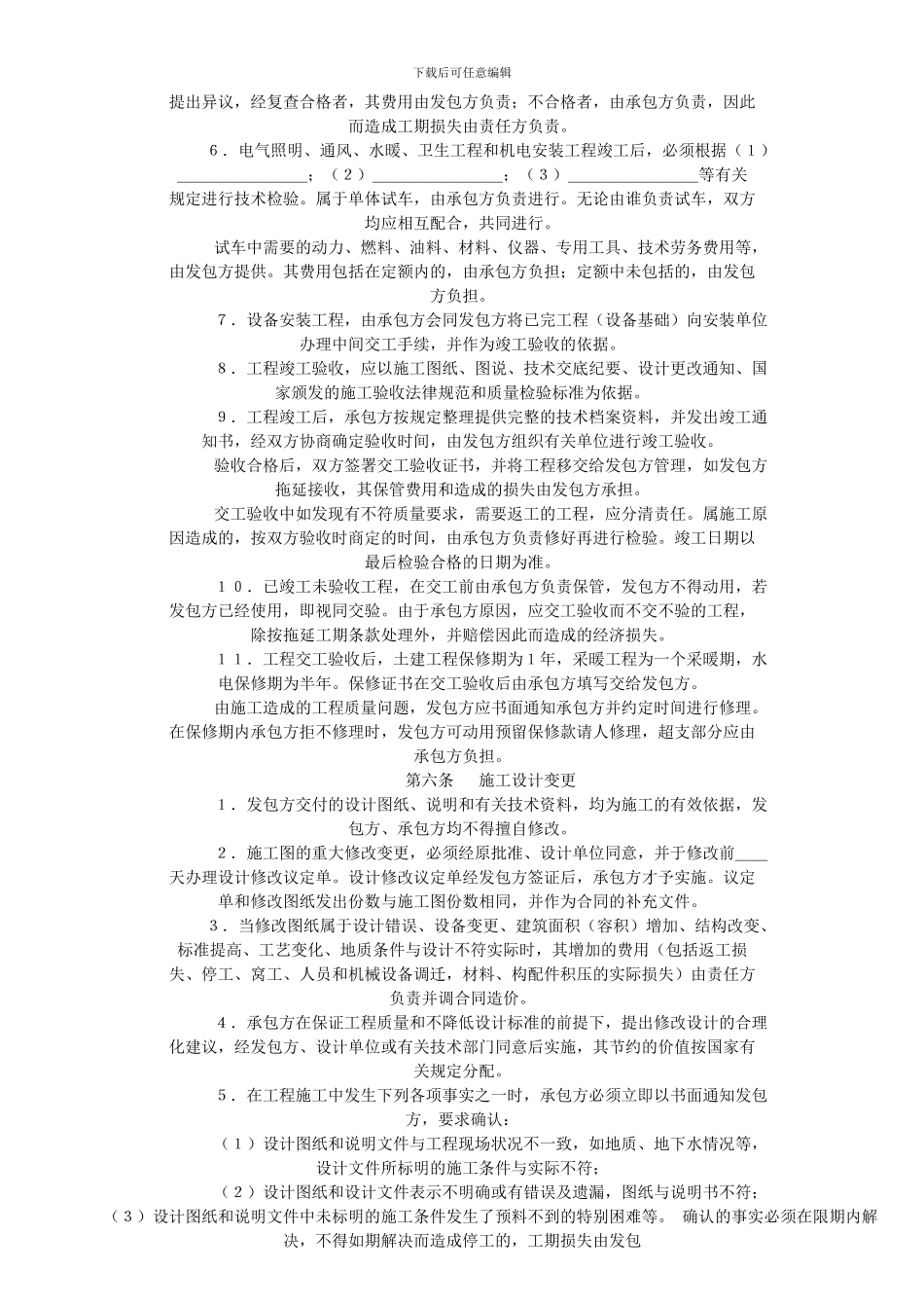 建筑安装工程承包合同范本1_第3页