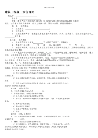 建筑安装工程承包合同范本1