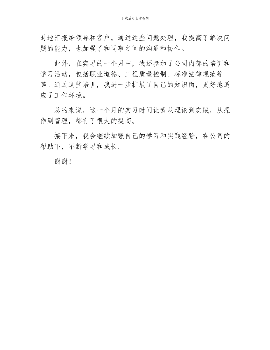 建筑实习月报_第2页