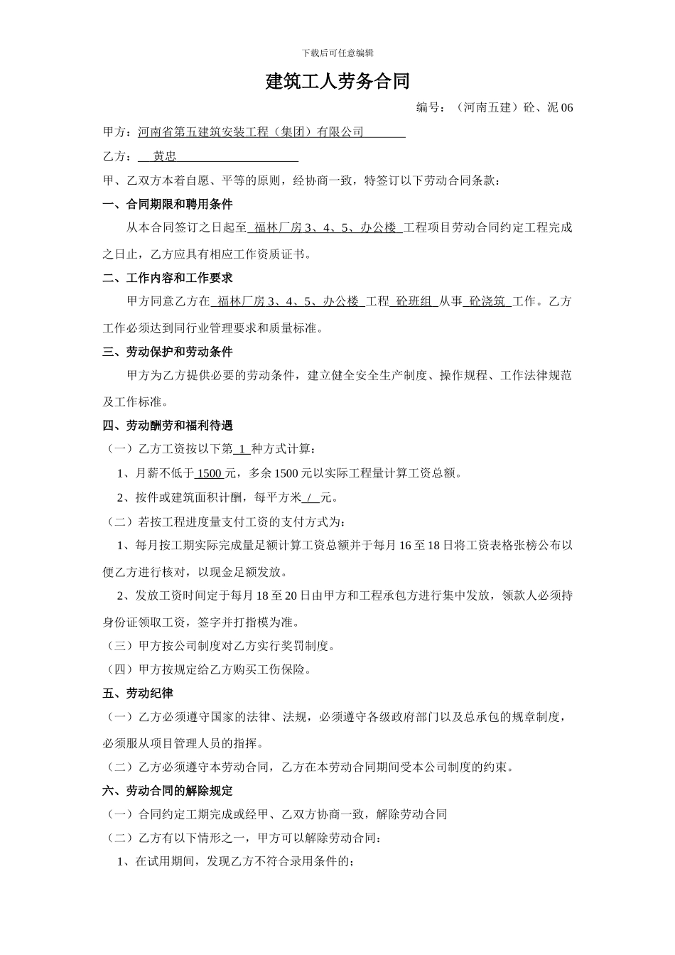 建筑工人劳务合同_第1页