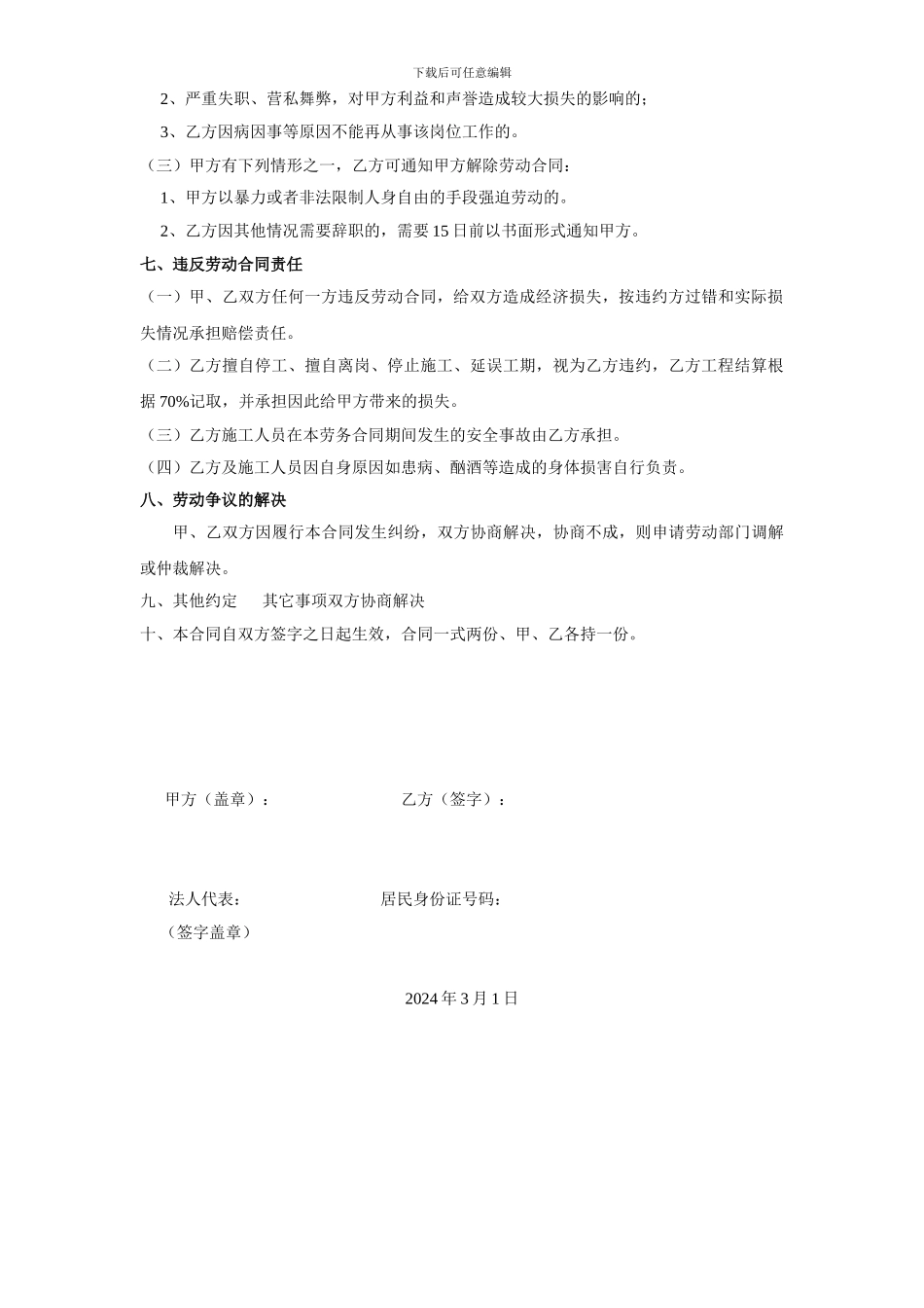 建筑工人劳务合同_第2页