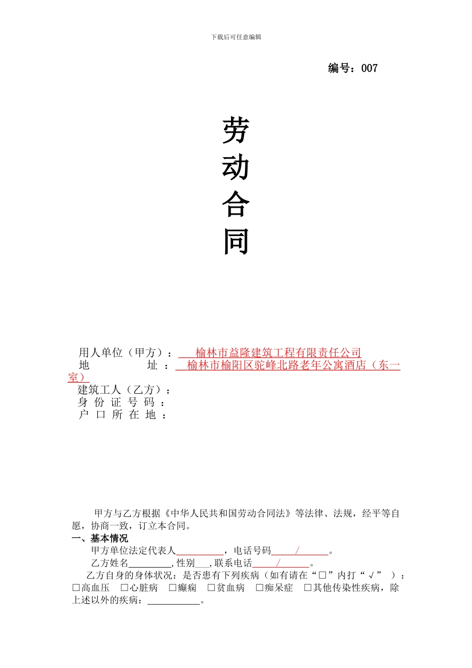 建筑工人劳动合同文本_第1页