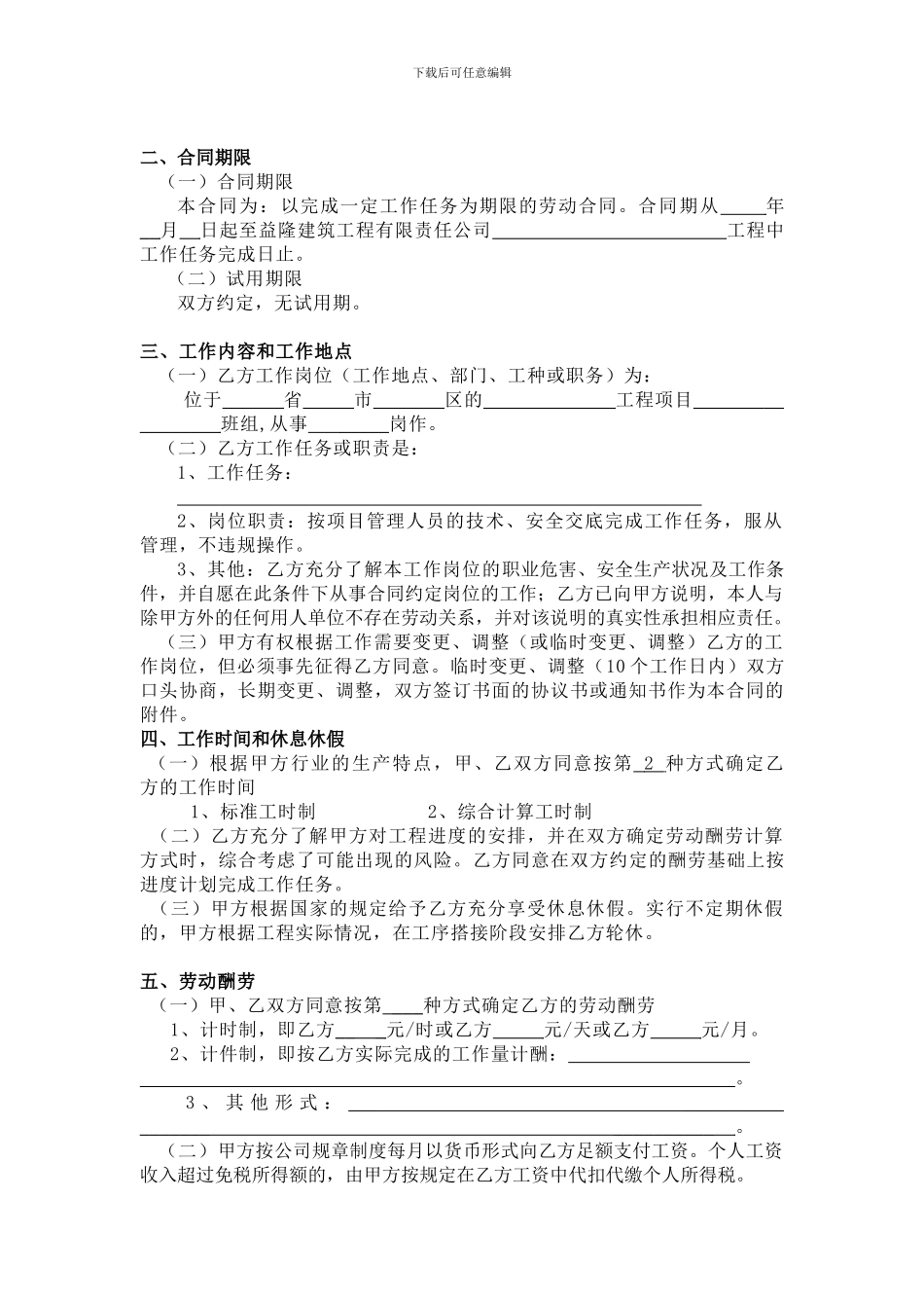 建筑工人劳动合同文本_第2页