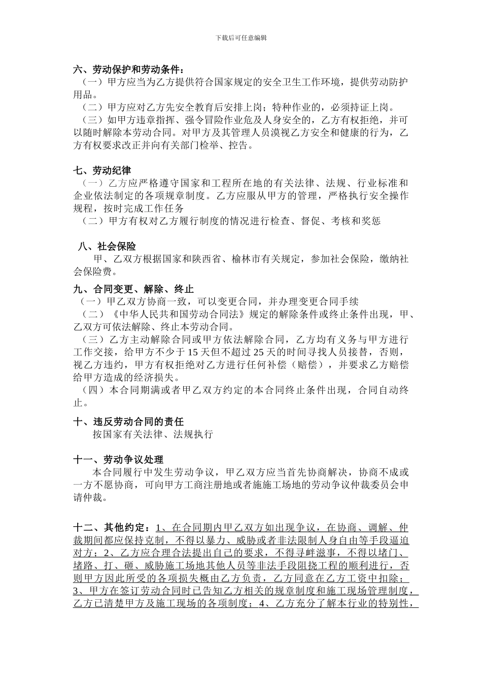 建筑工人劳动合同文本_第3页