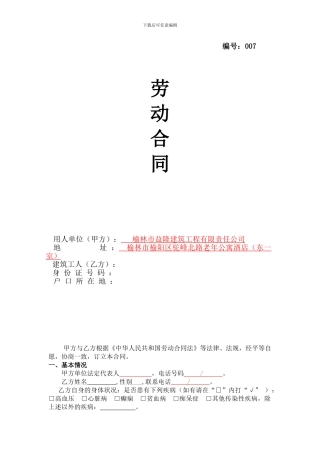 建筑工人劳动合同文本