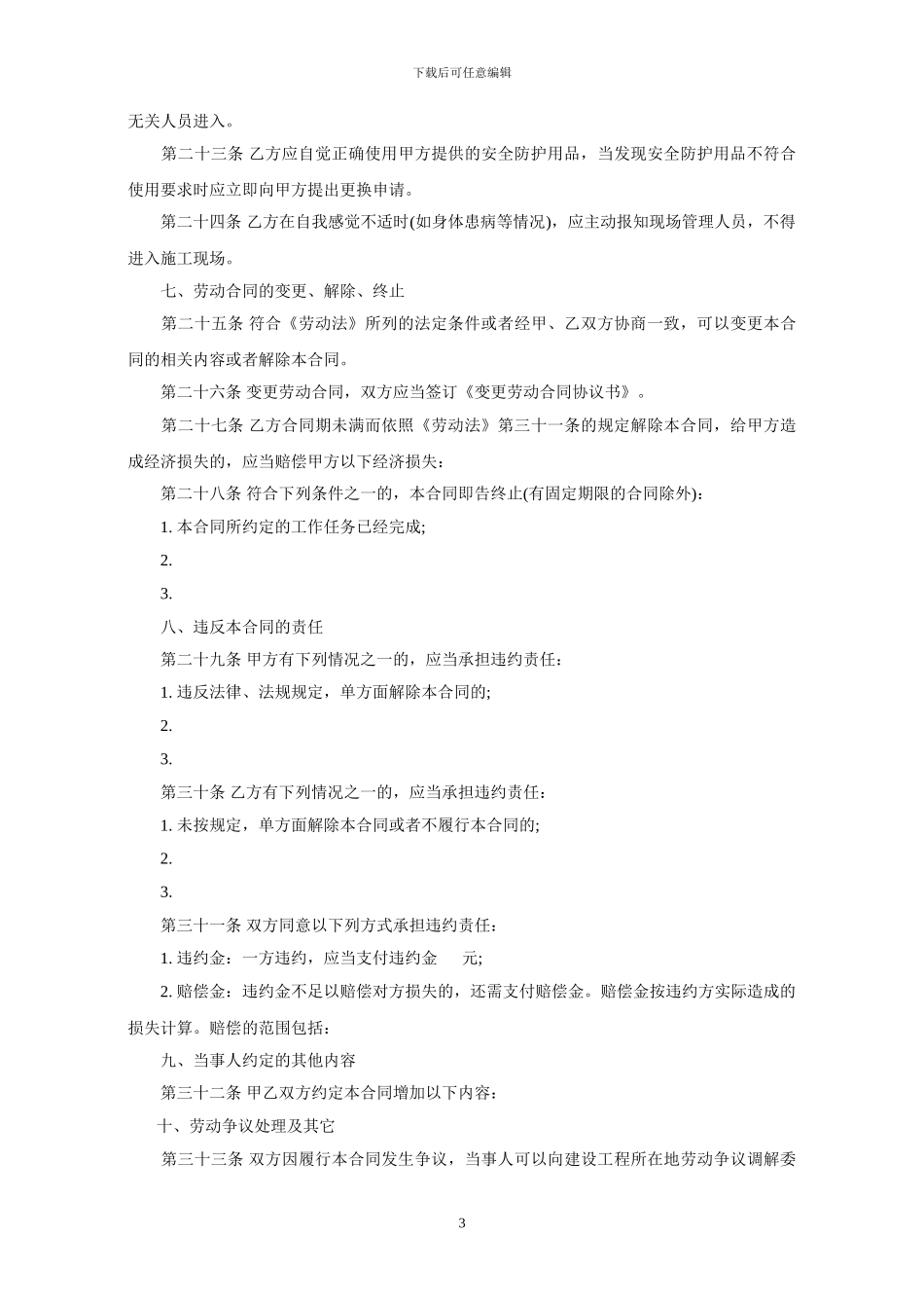 建筑工人劳动合同范本_第3页