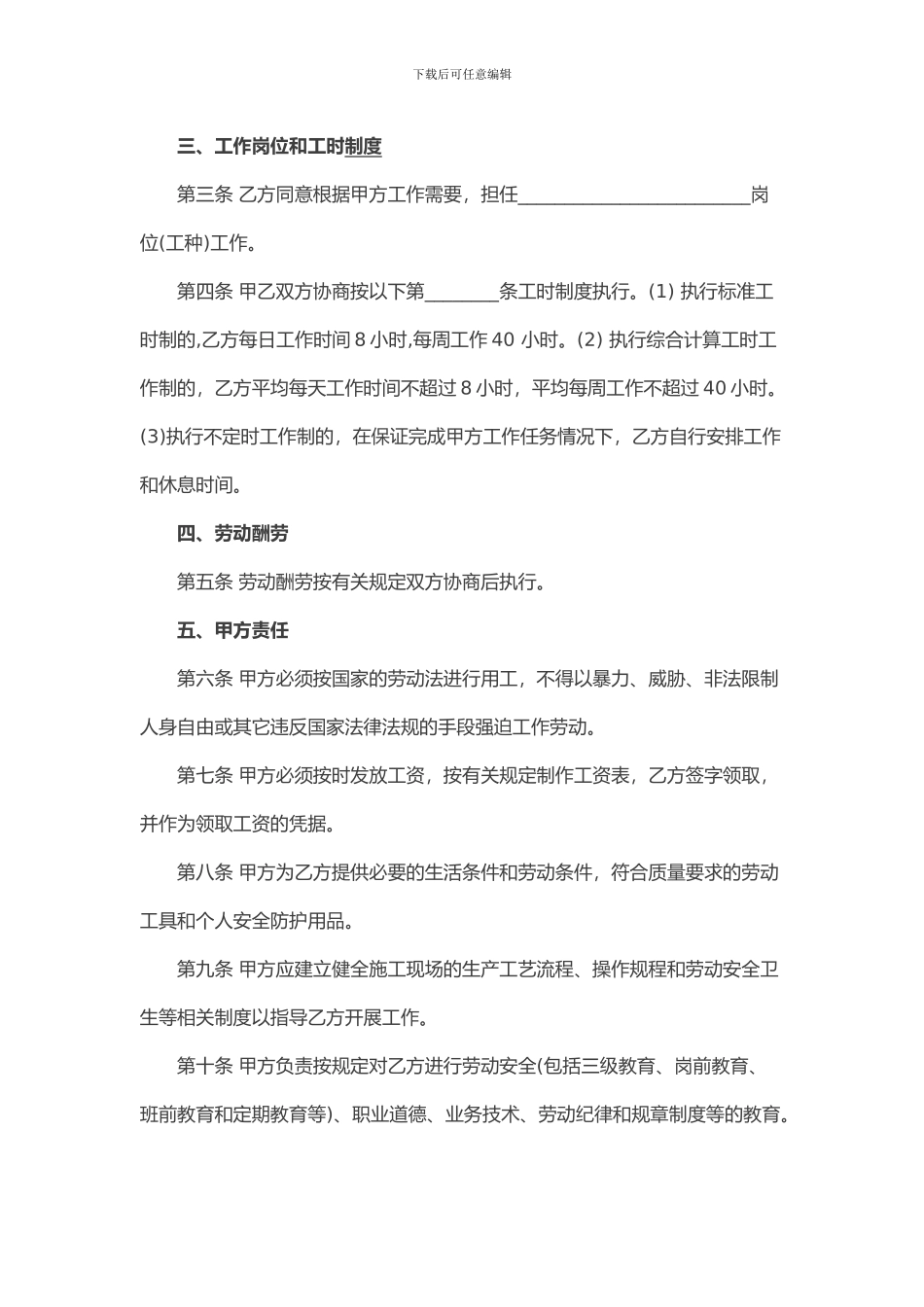 建筑工人劳动合同范本_第2页