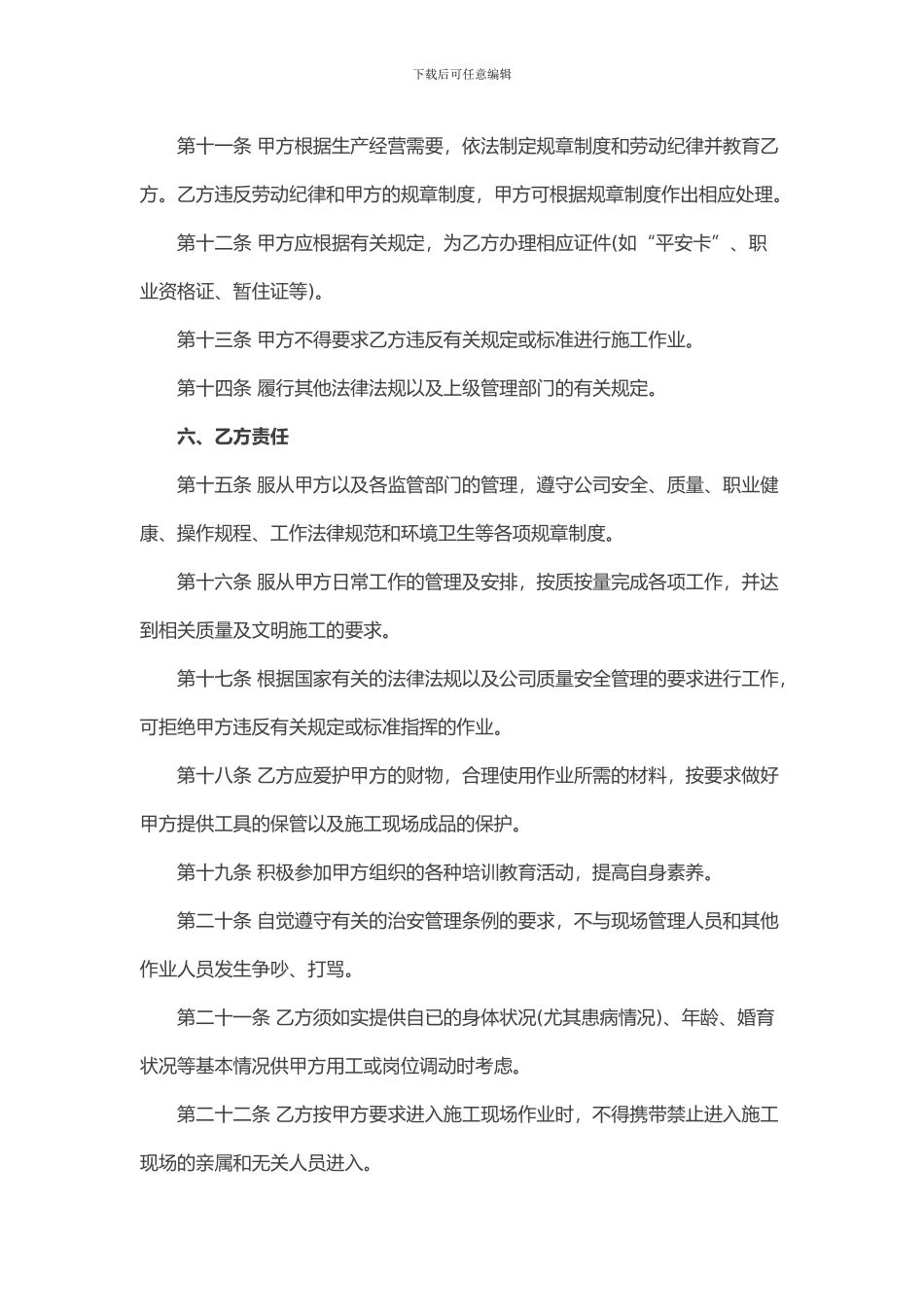 建筑工人劳动合同范本_第3页