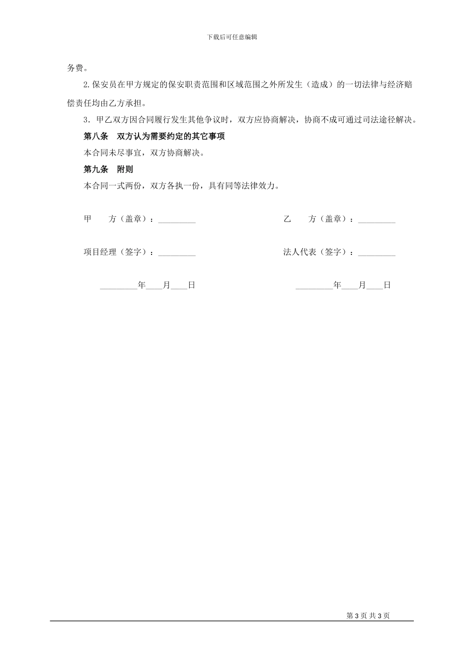 建筑工地保安服务合同_第3页