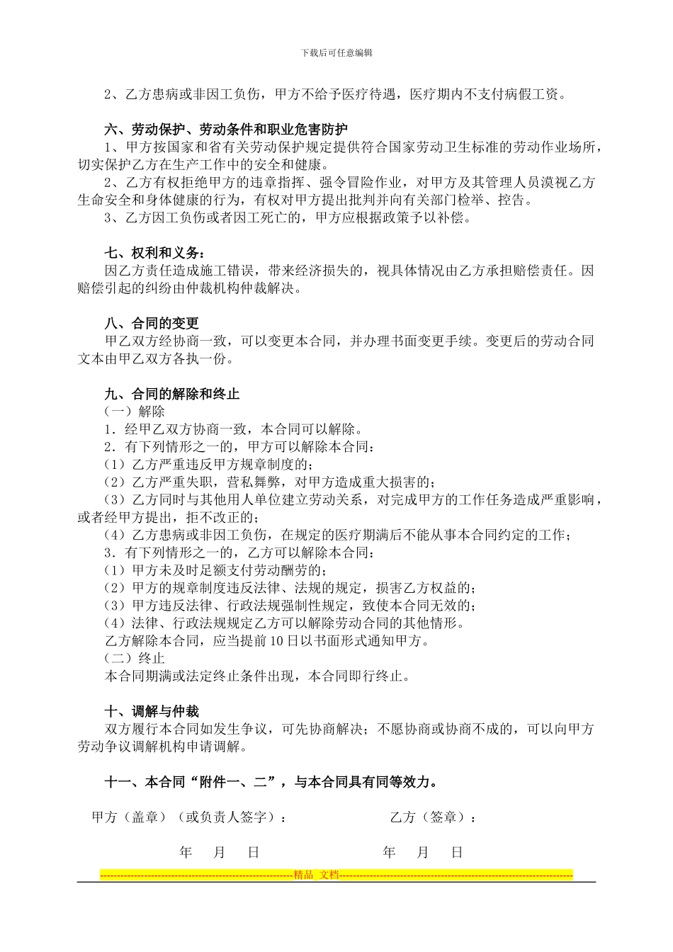 建筑工地施工员聘用合同_第2页