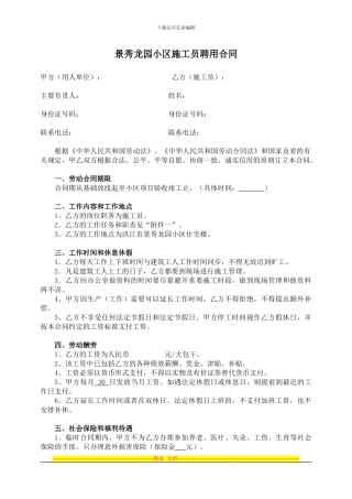 建筑工地施工员聘用合同