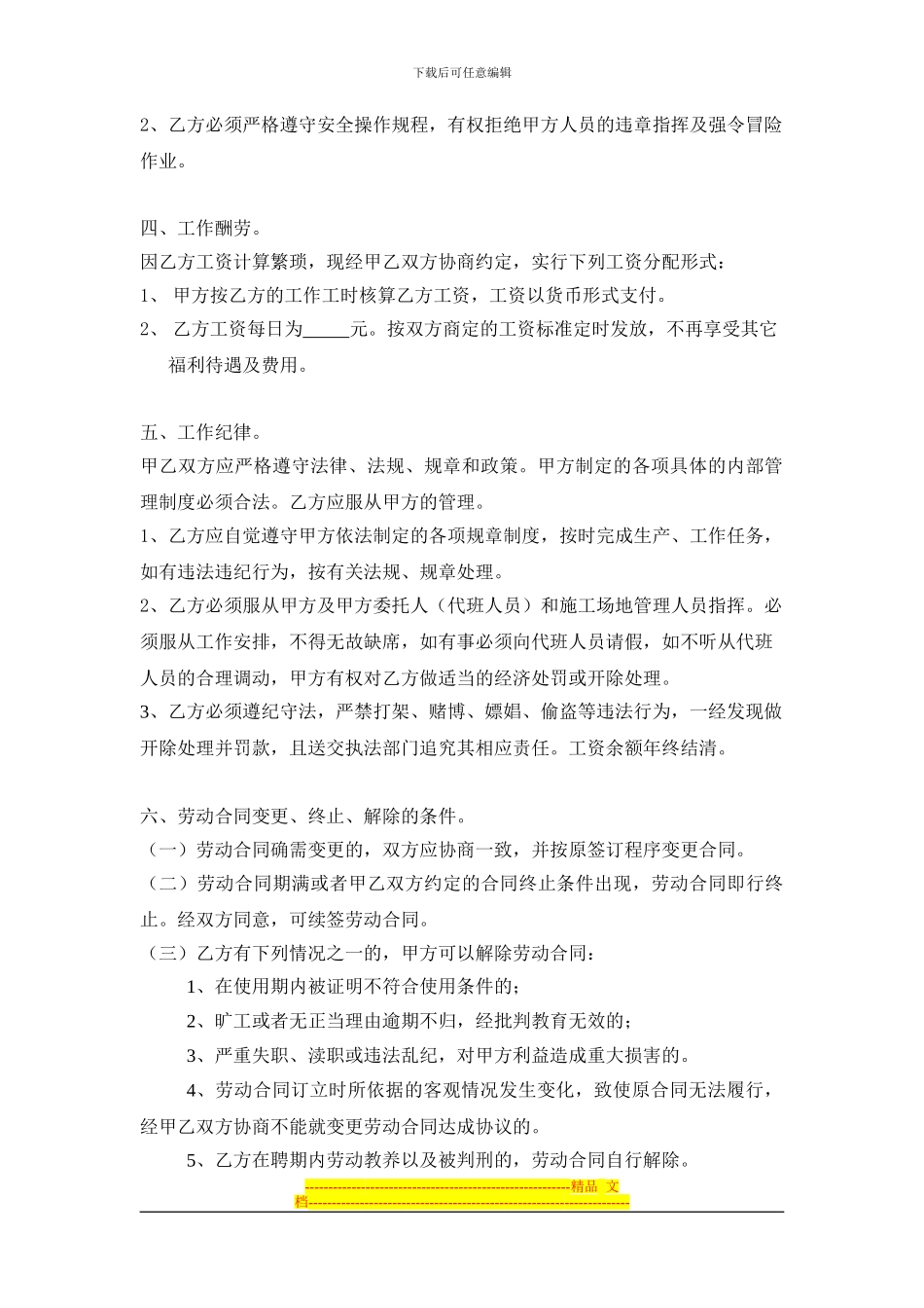 建筑工地用工劳动合同_第2页