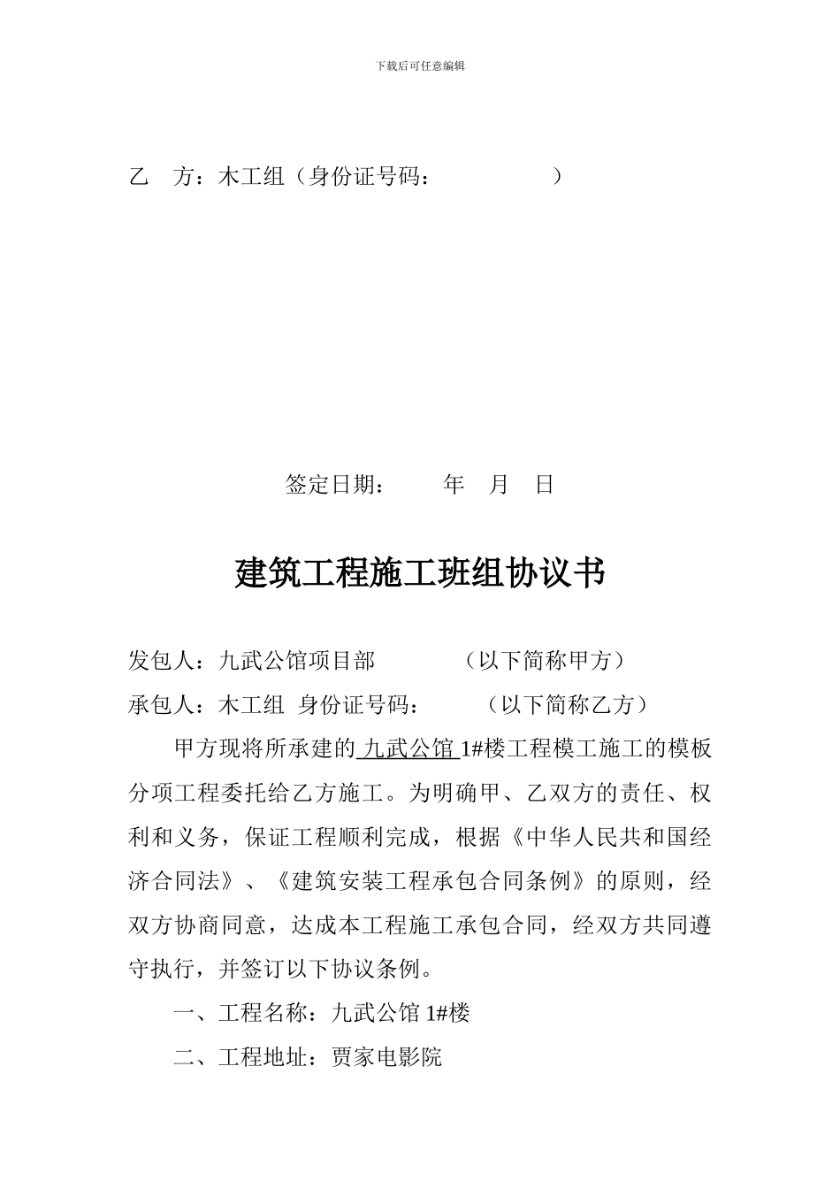 建筑工程-班组协议、合同大全_第2页