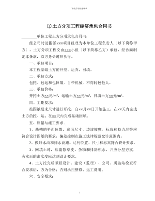 建筑工程10个分项工程单项承包协议范本