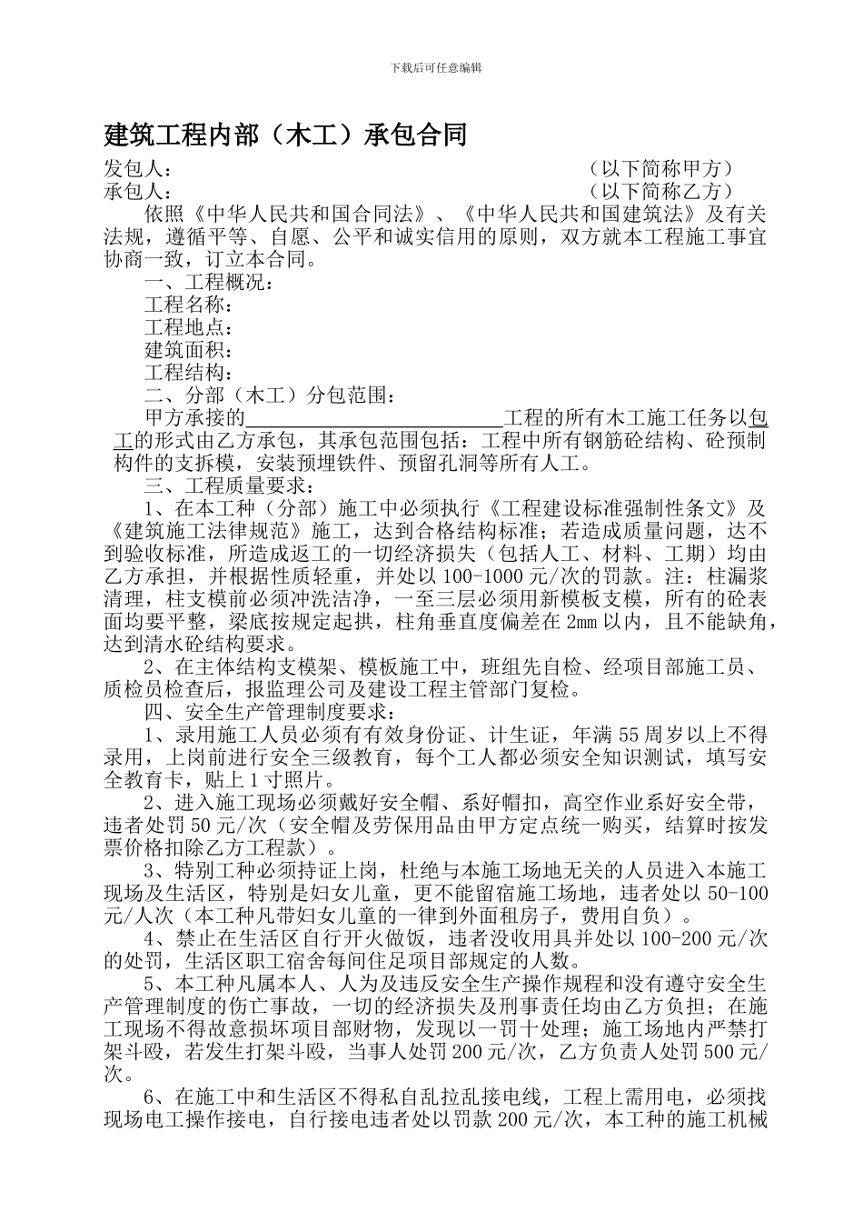 建筑工程内部承包合同-包工_第1页