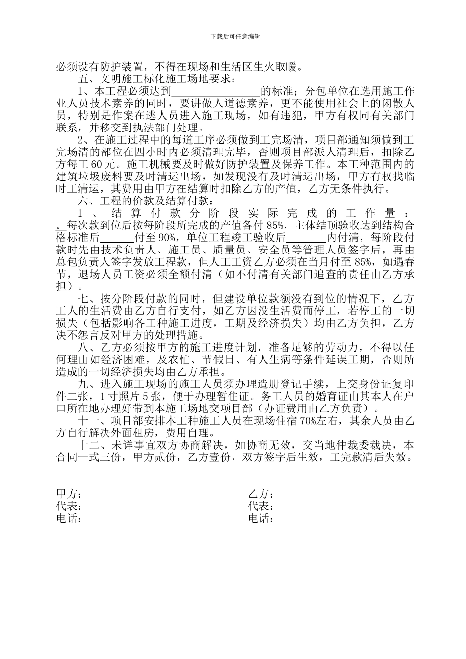 建筑工程内部承包合同-包工_第2页