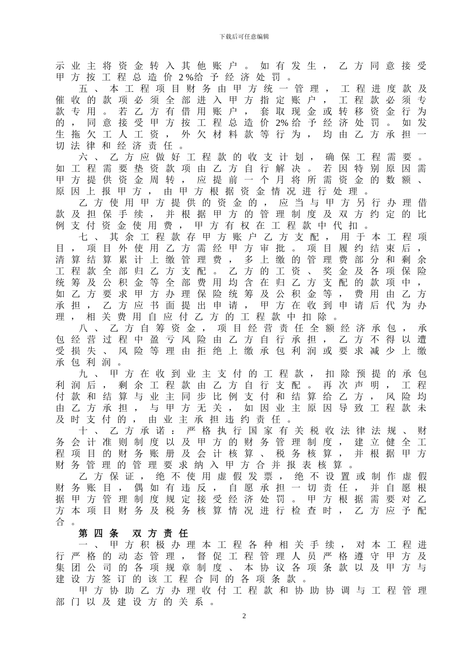 建筑工程公司内部协议合同_第2页