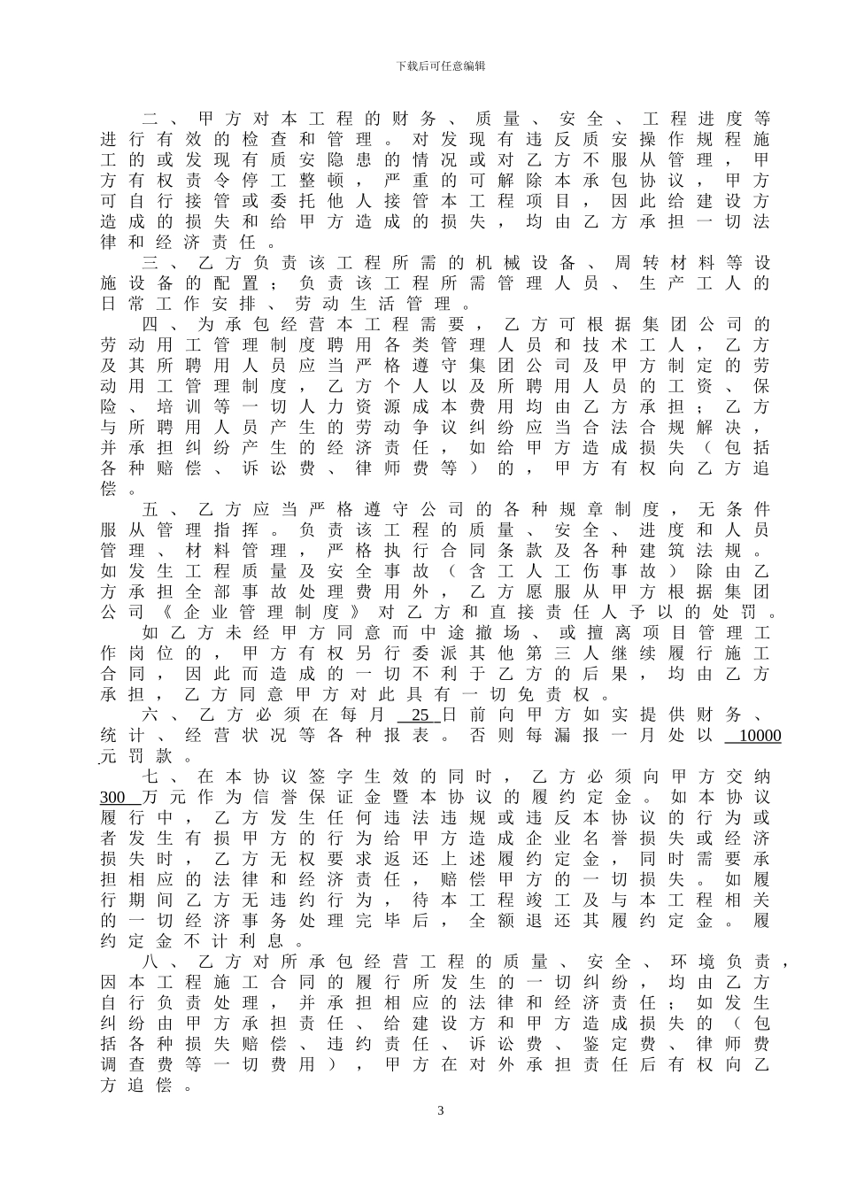 建筑工程公司内部协议合同_第3页