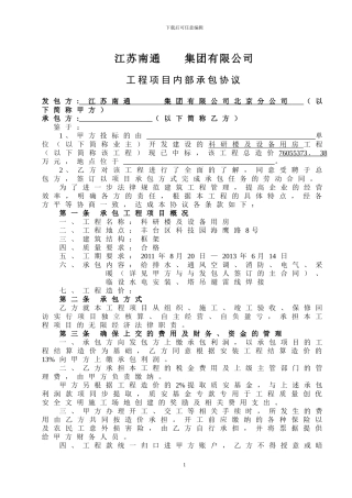 建筑工程公司内部协议合同