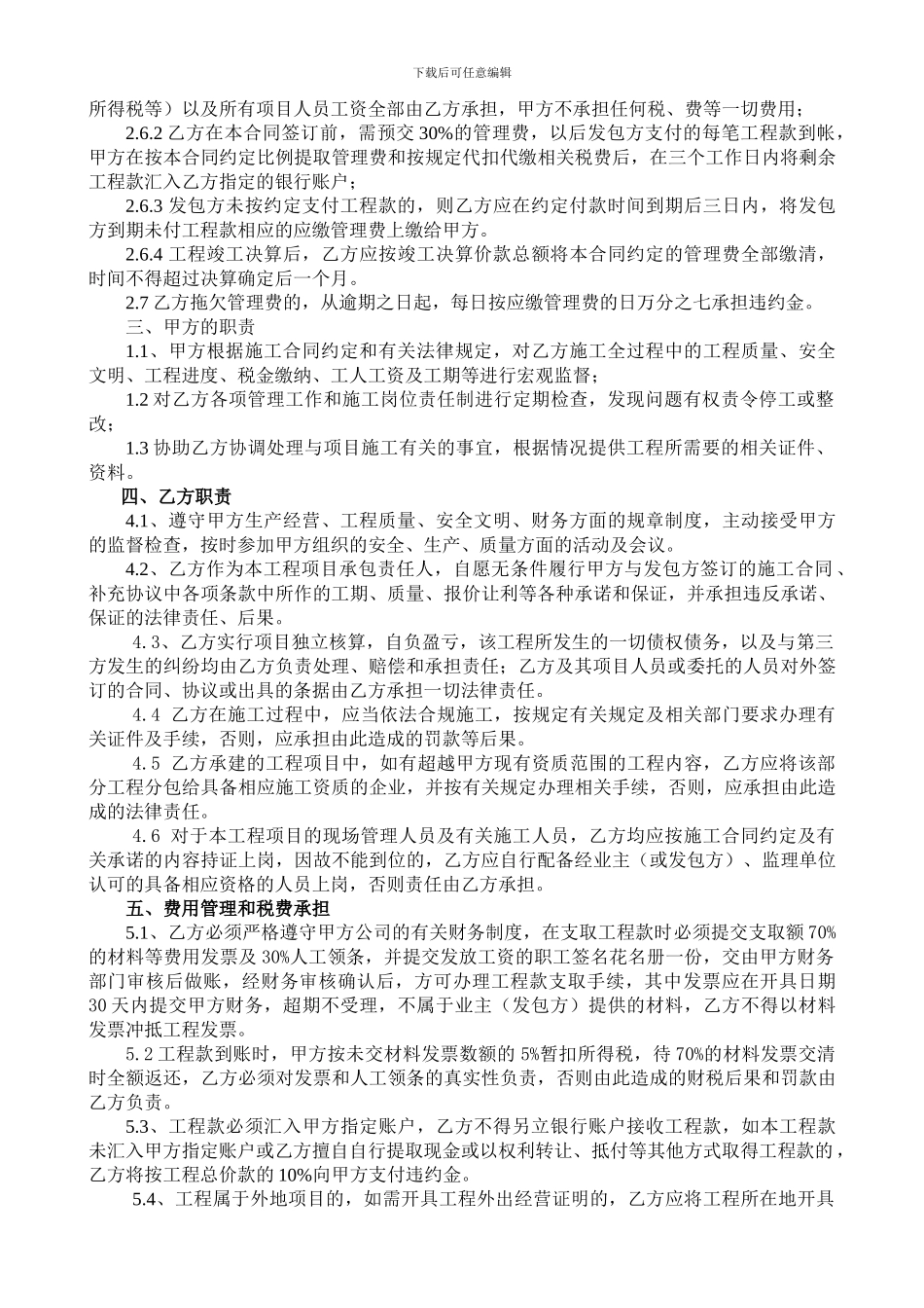 建筑工程内部承包合同完整版_第2页