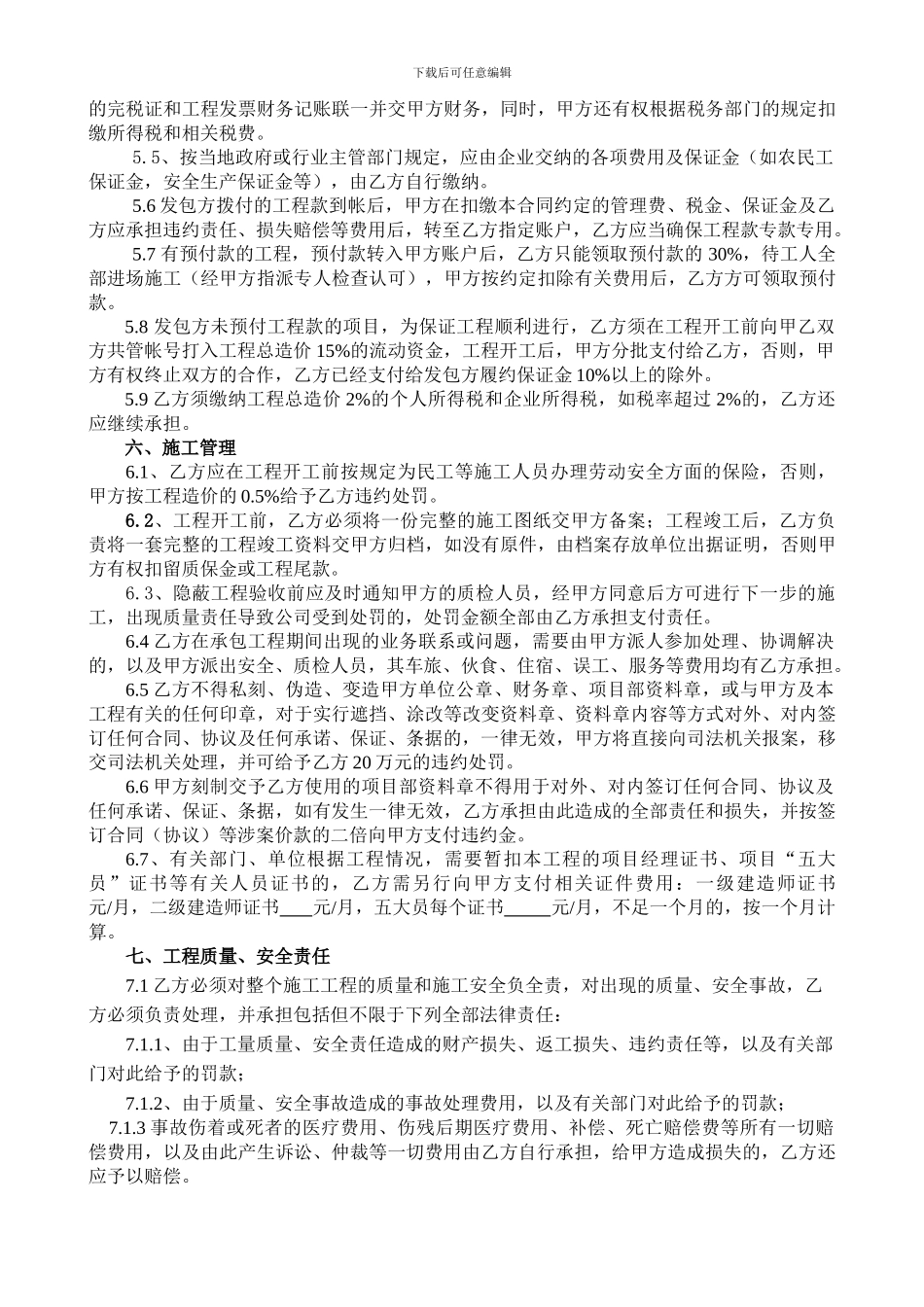 建筑工程内部承包合同完整版_第3页