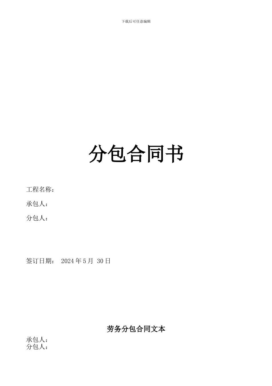 建筑工程劳务分包合同_第1页