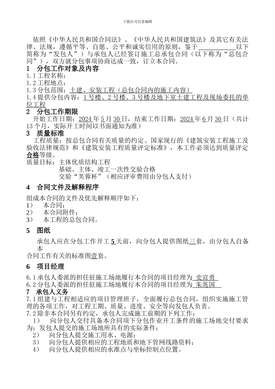 建筑工程劳务分包合同_第2页