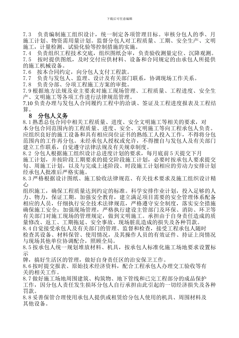 建筑工程劳务分包合同_第3页