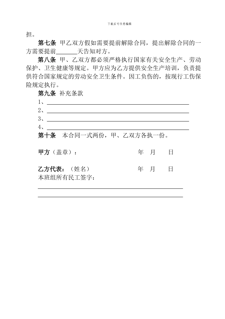 建筑工程农民工劳动合同书_第2页