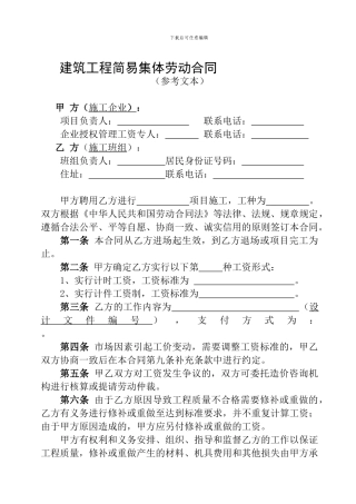 建筑工程农民工劳动合同书