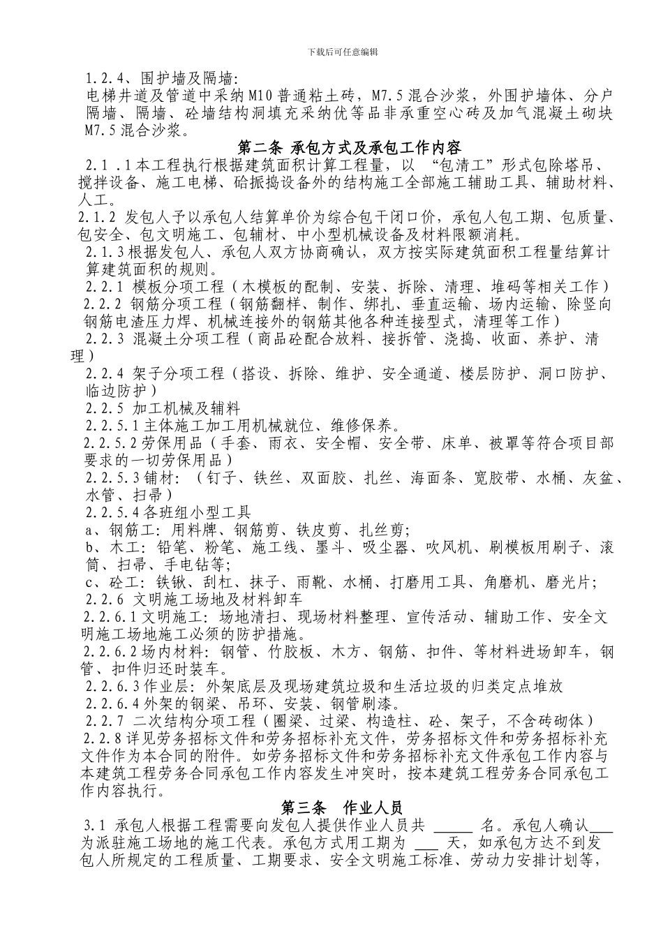 建筑工程劳务合同含附件_第3页
