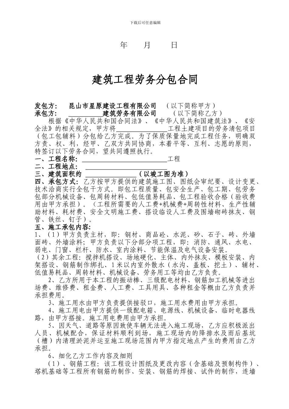 建筑工程劳务清包合同_第2页