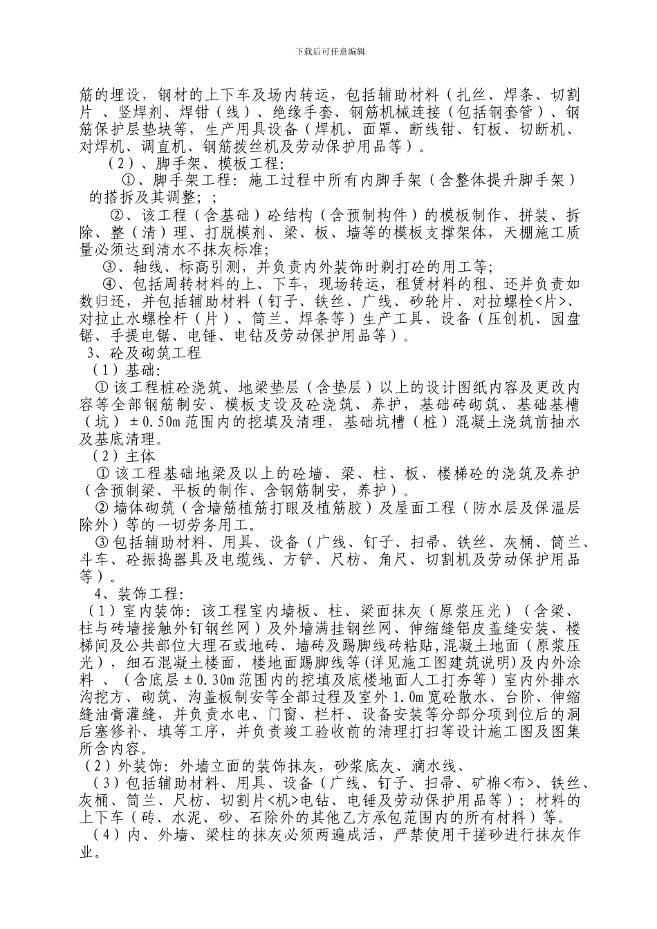 建筑工程劳务清包合同_第3页