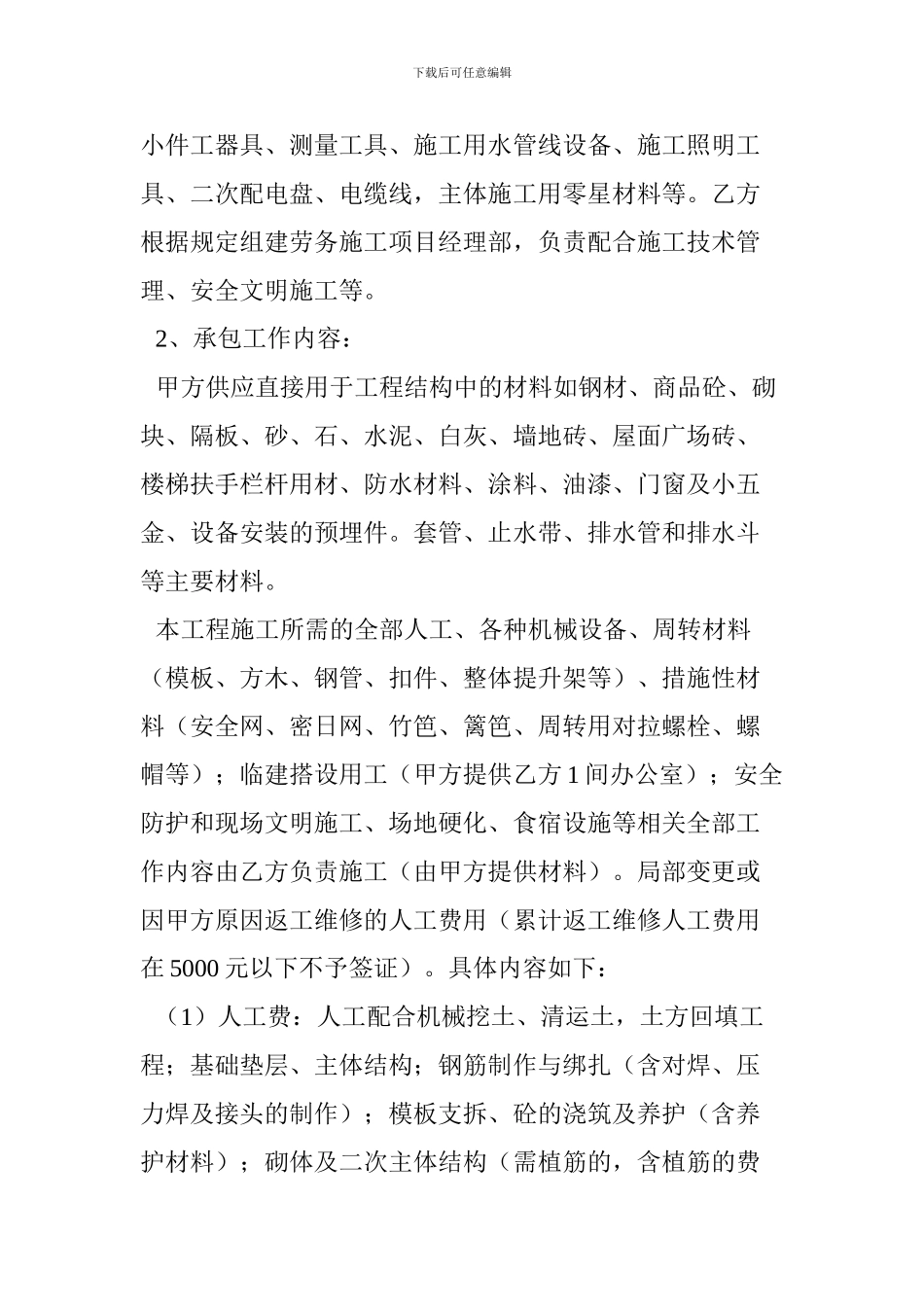 建筑工程劳务扩大化分包合同_第2页