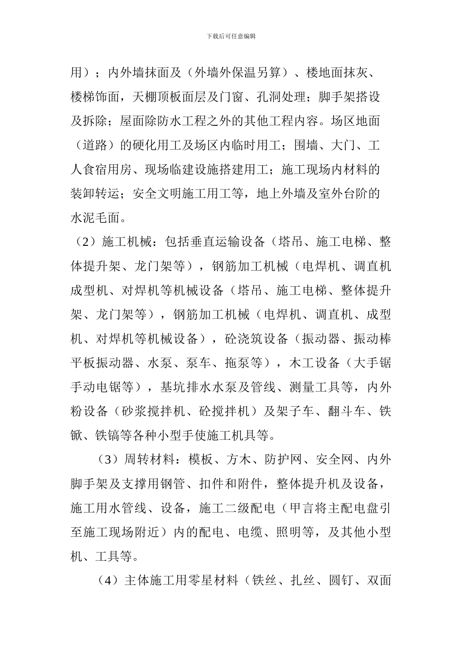 建筑工程劳务扩大化分包合同_第3页