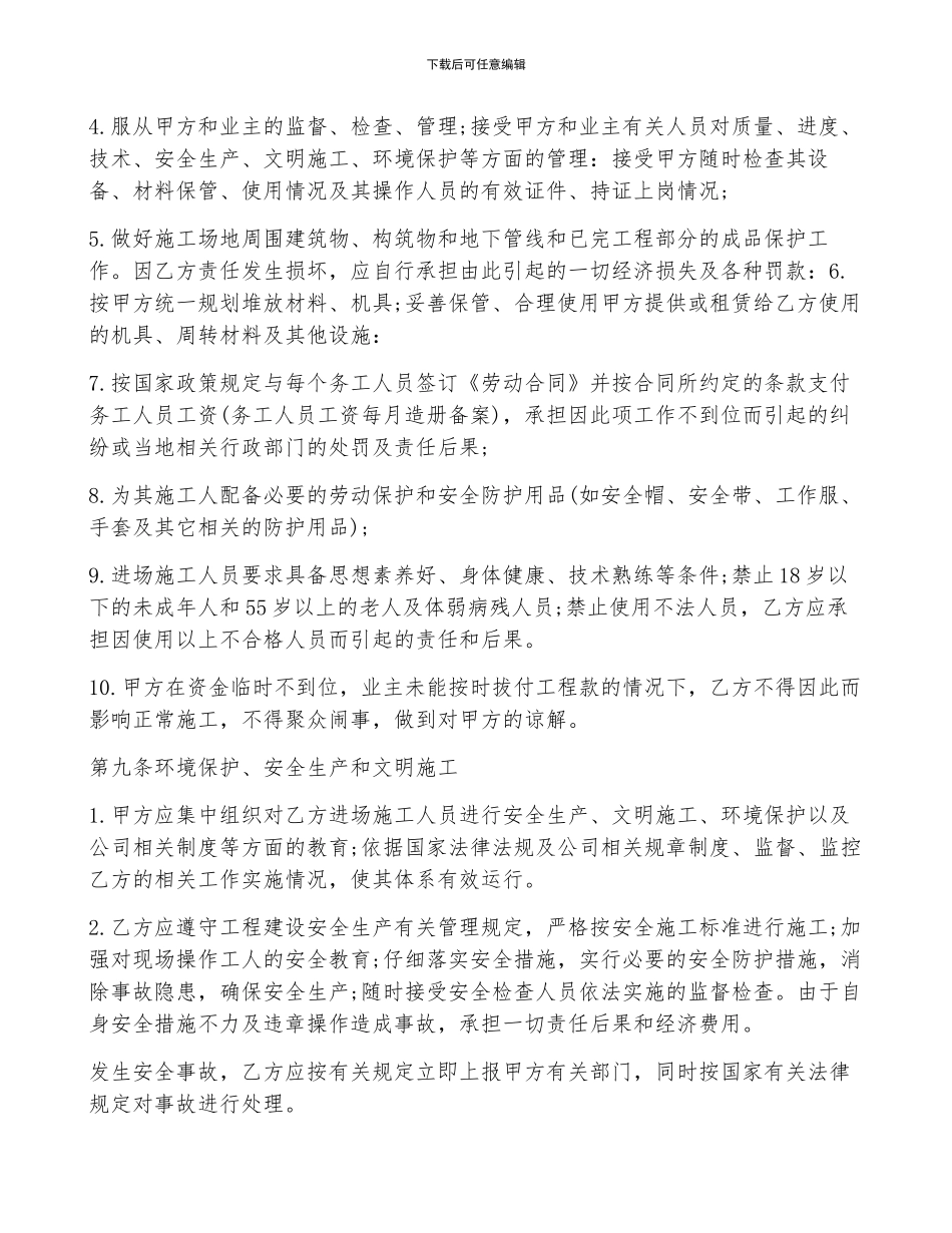 建筑工程劳动合同范本模板_第3页