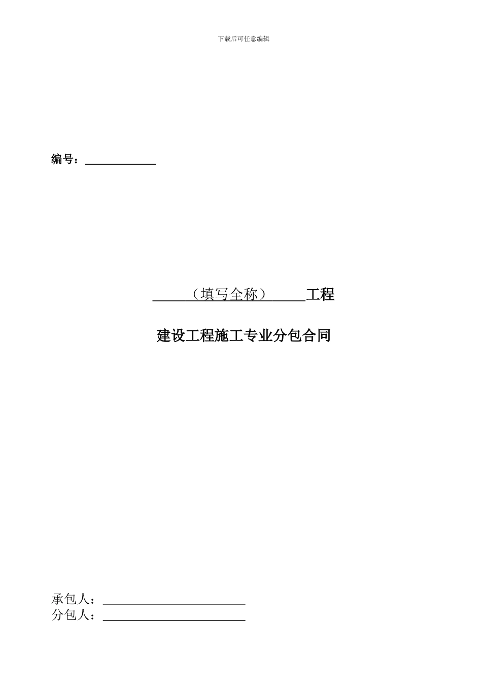 建筑工程各类合同范本_第2页