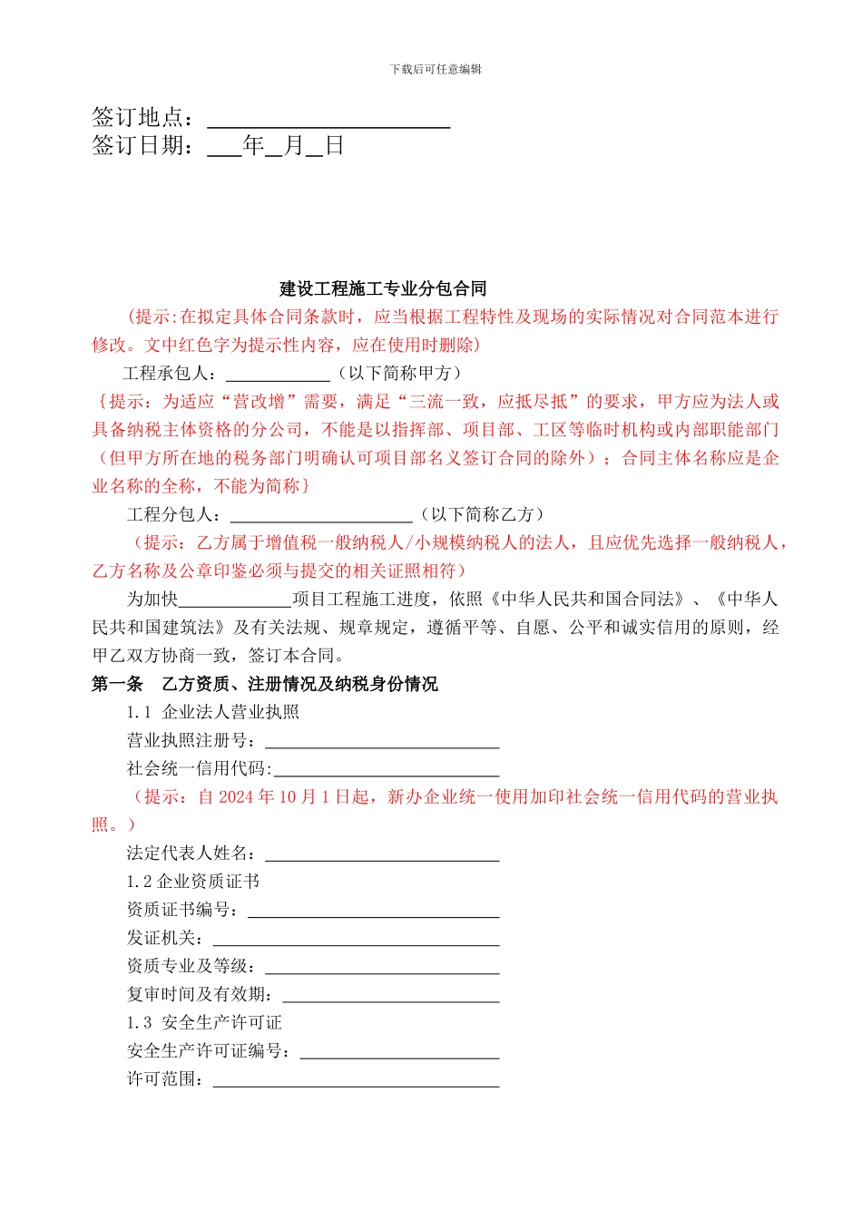 建筑工程各类合同范本_第3页