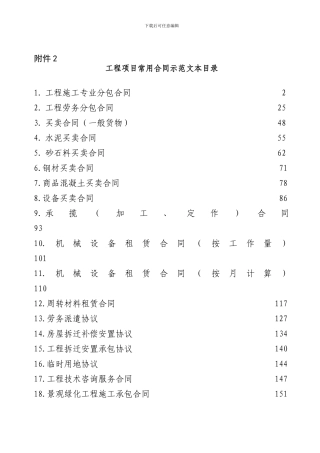 建筑工程各类合同范本