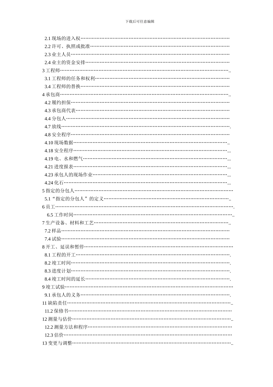 建筑工程合同专用条款_第3页