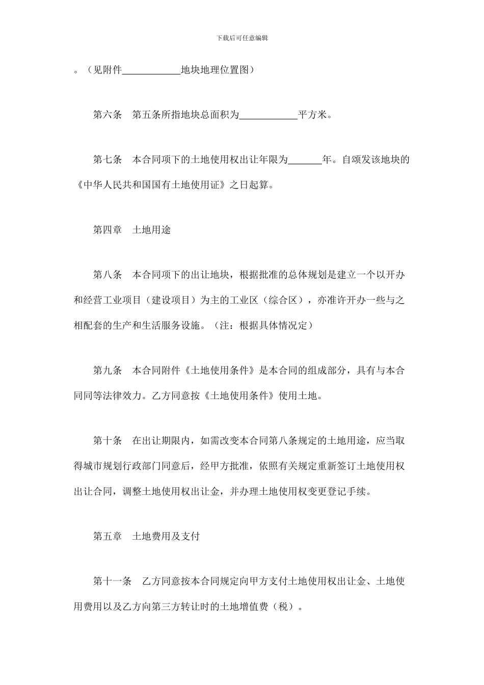 建筑工程合同大全_第3页