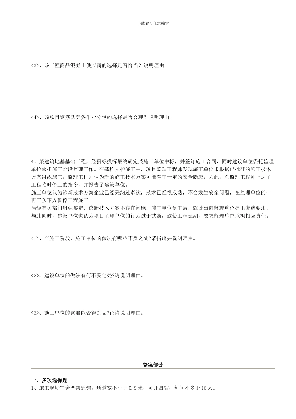 建筑工程合同案例_第3页