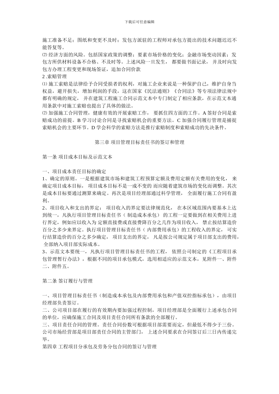 建筑工程合同管理办法_第3页