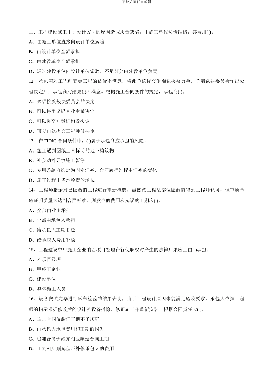 建筑工程合同管理题库_第3页