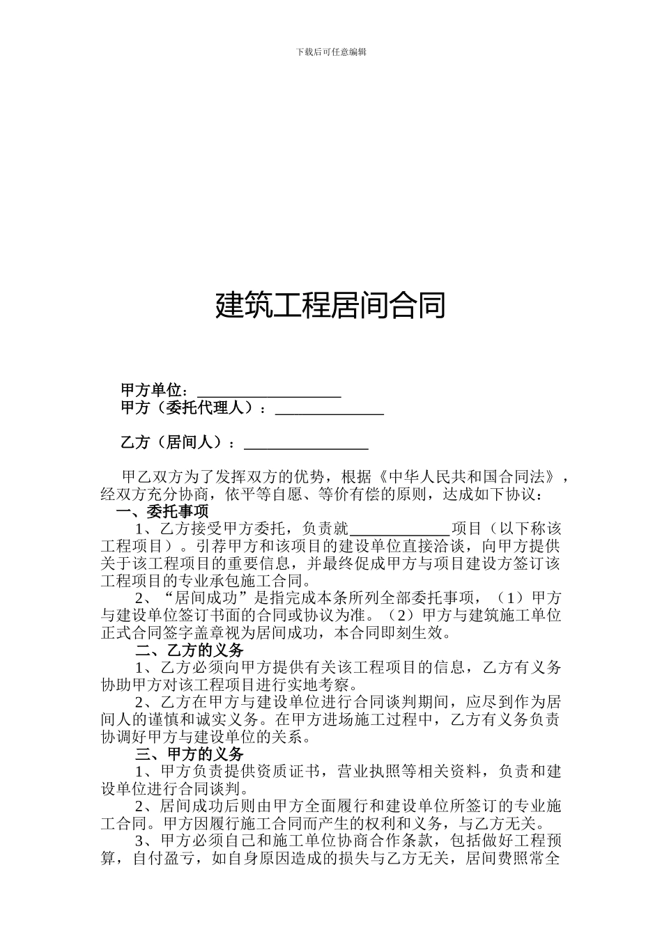 建筑工程居间合同_第1页