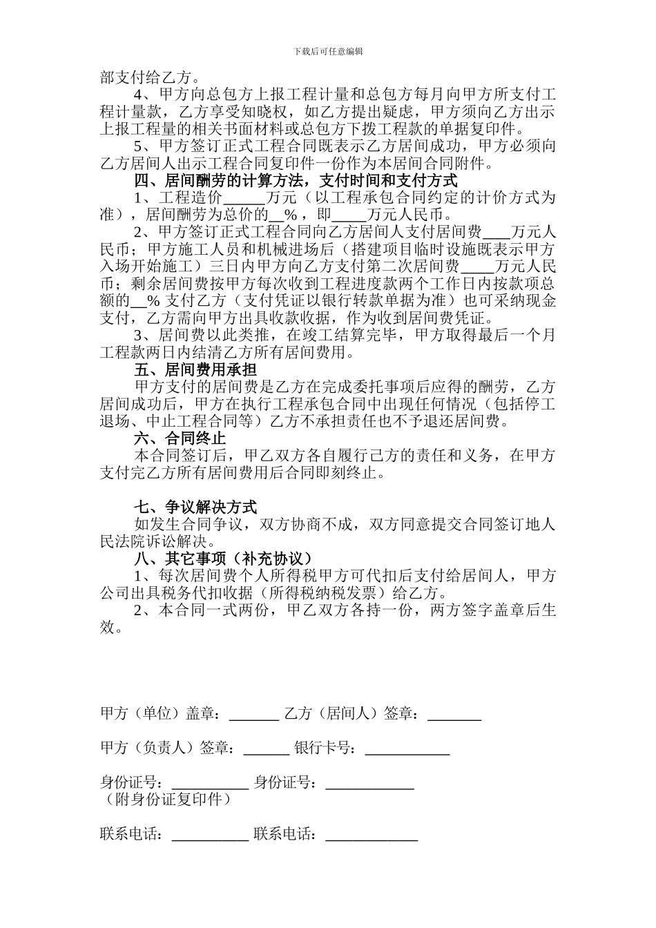 建筑工程居间合同_第2页