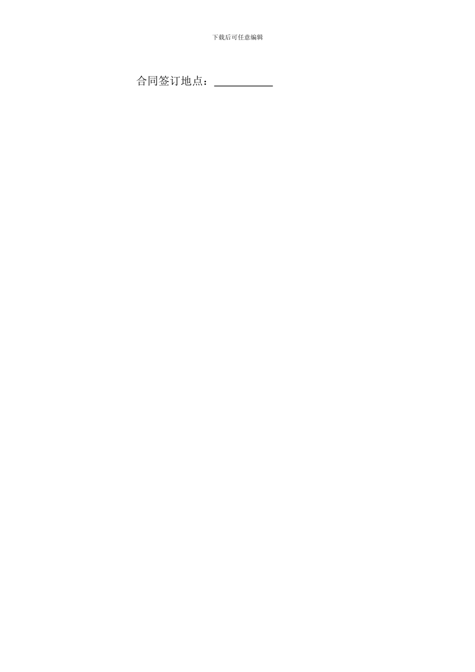 建筑工程居间合同_第3页