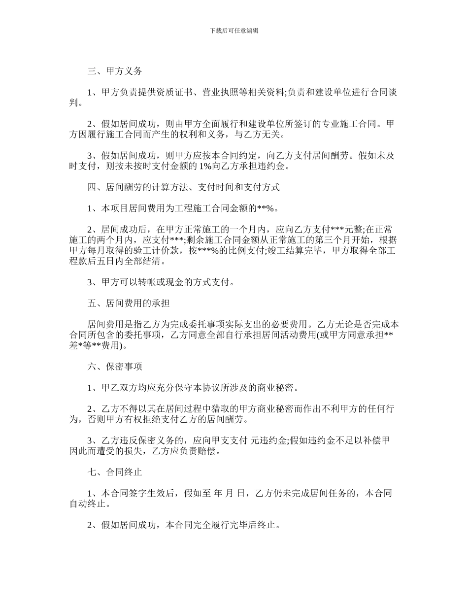 建筑工程居间合同范本_第2页