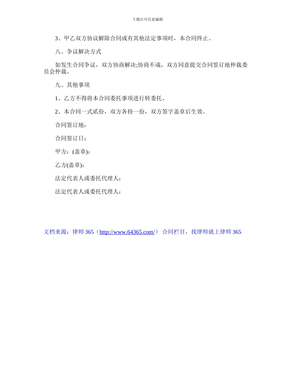 建筑工程居间合同范本_第3页