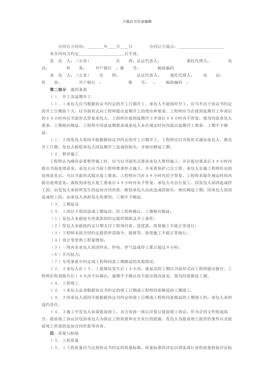 建筑工程承揽合同_第2页